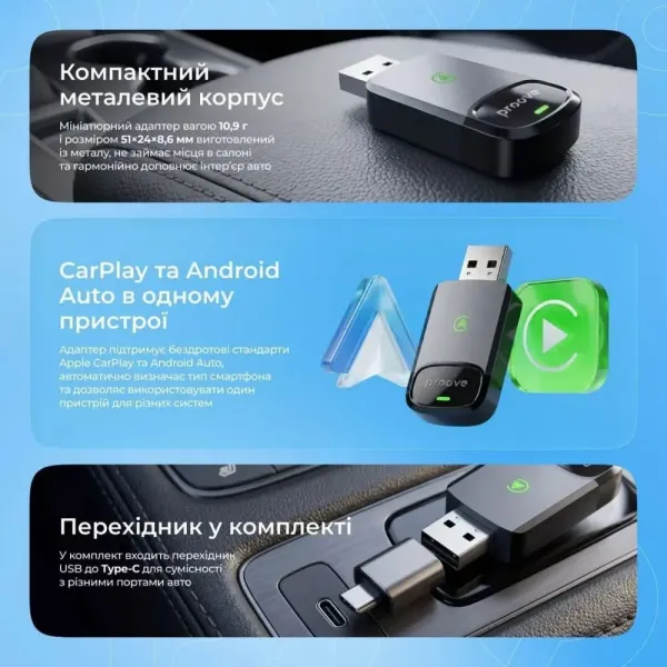 Бездротовий адаптер Proove Unity 2in1 (CarPlay/Android Auto)